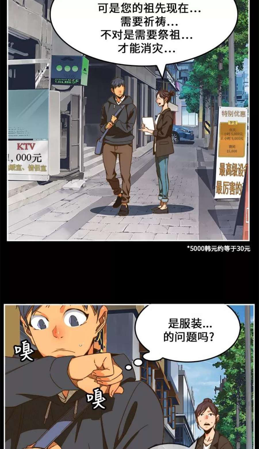 高校之神第6部 RE：与神的较量 第449话