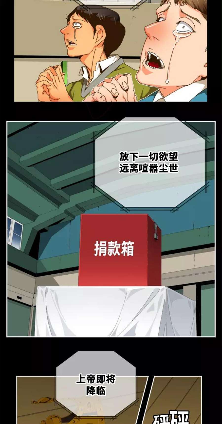 高校之神第6部 RE：与神的较量 第449话