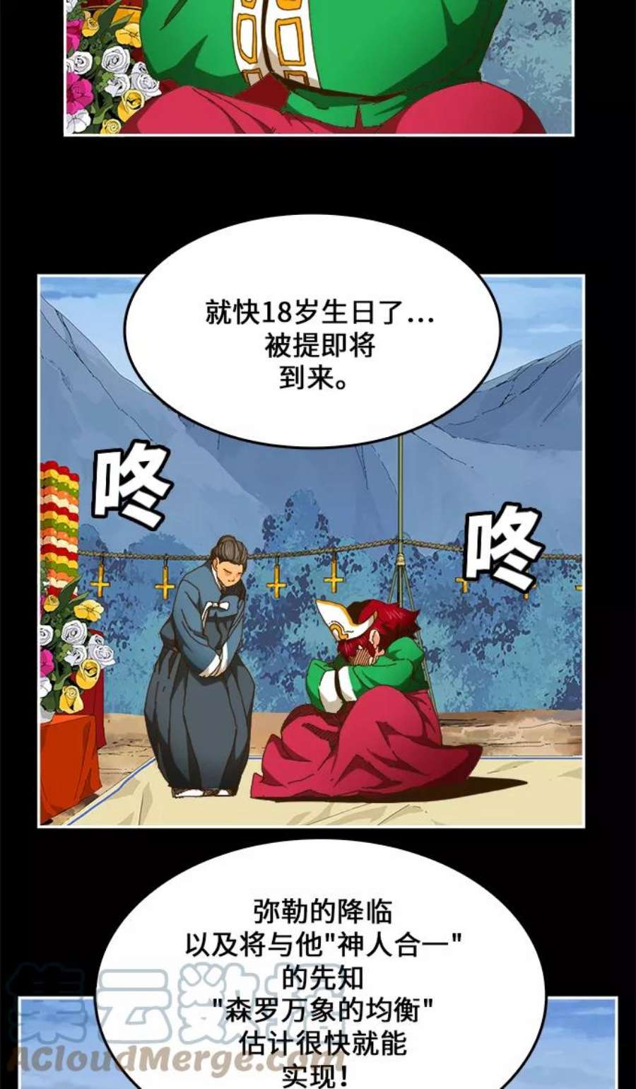 高校之神第6部 RE：与神的较量 第449话