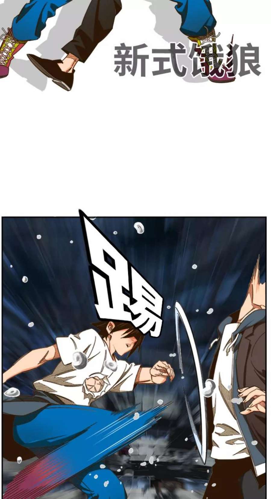 高校之神第6部 RE：与神的较量 第449话
