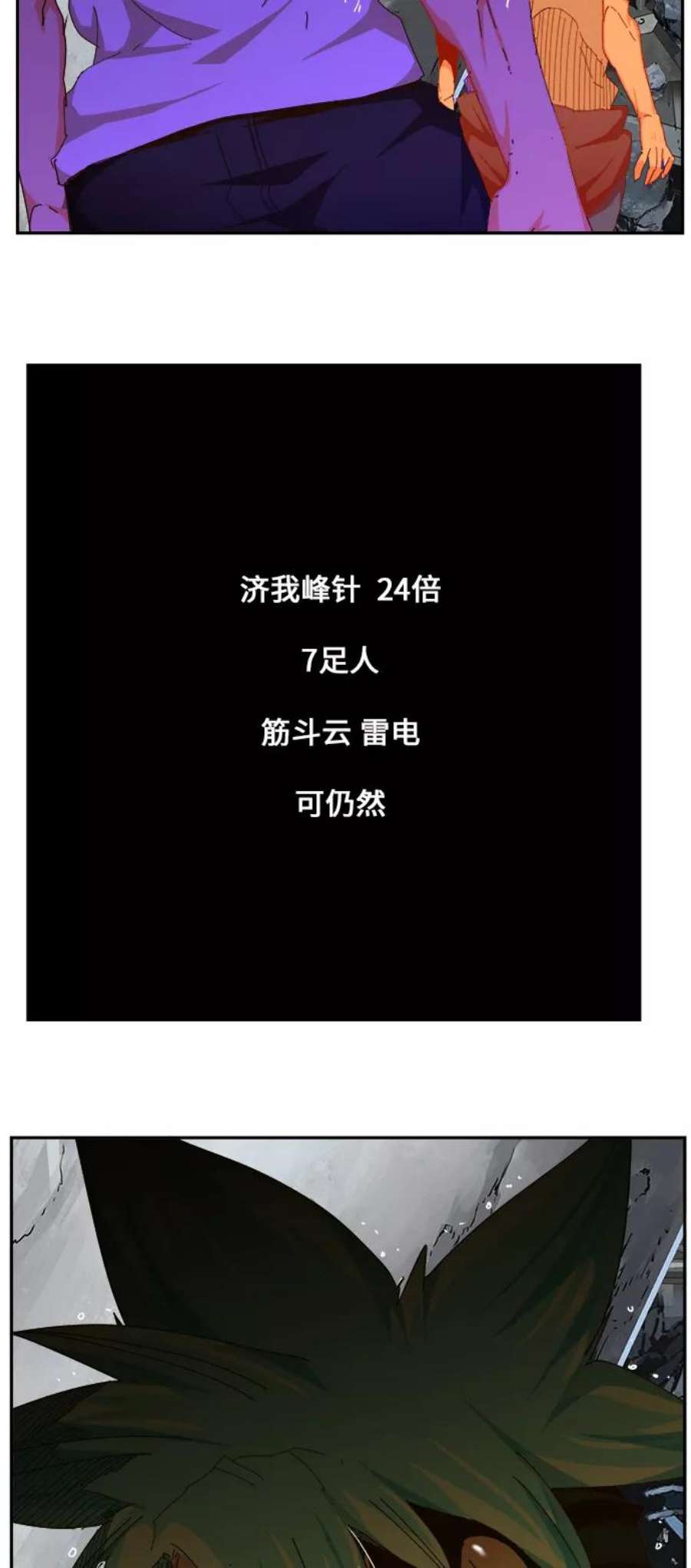 高校之神第6部 RE：与神的较量 第450话