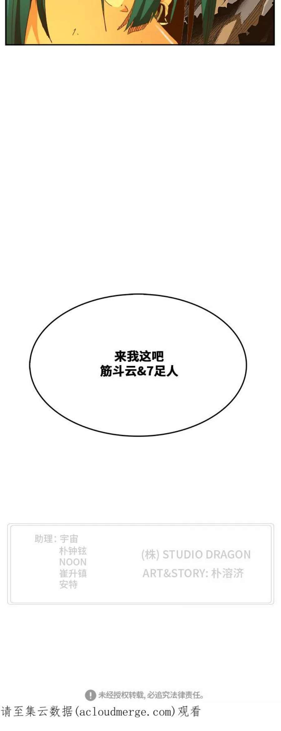 高校之神第6部 RE：与神的较量 第450话