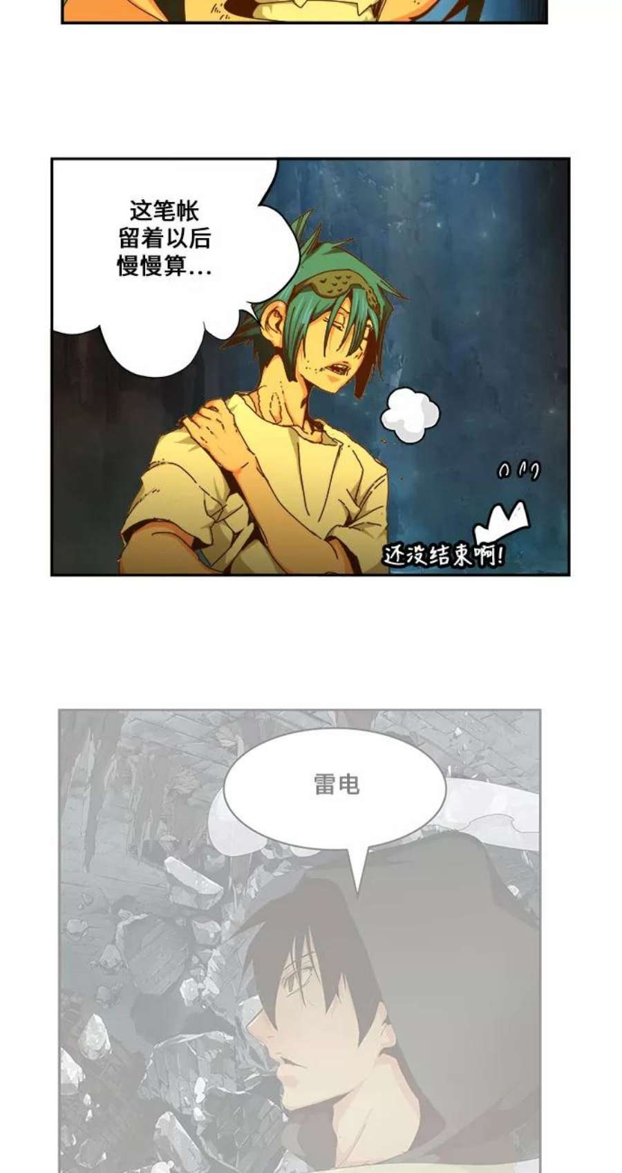 高校之神第6部 RE：与神的较量 第451话