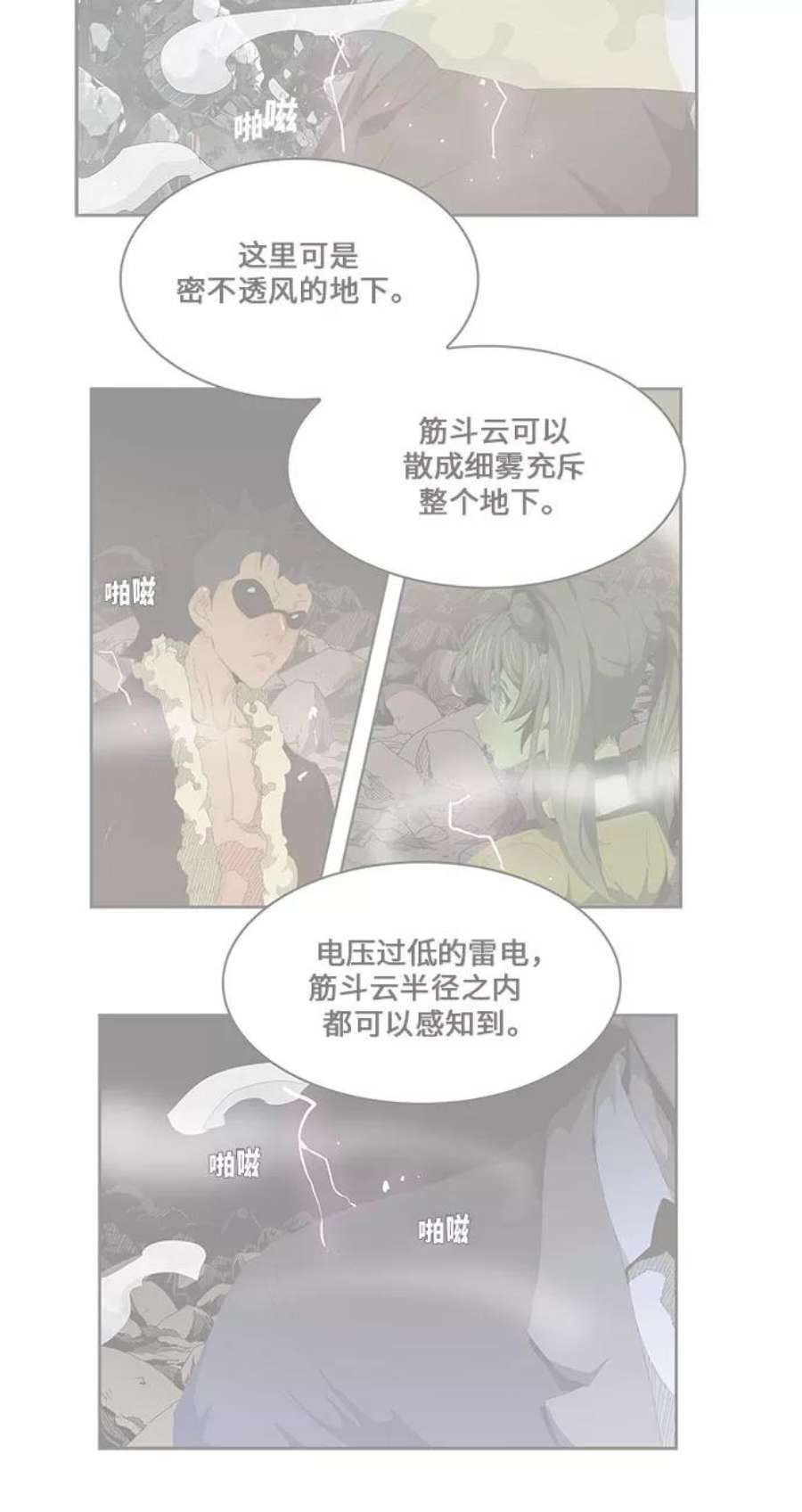 高校之神第6部 RE：与神的较量 第451话