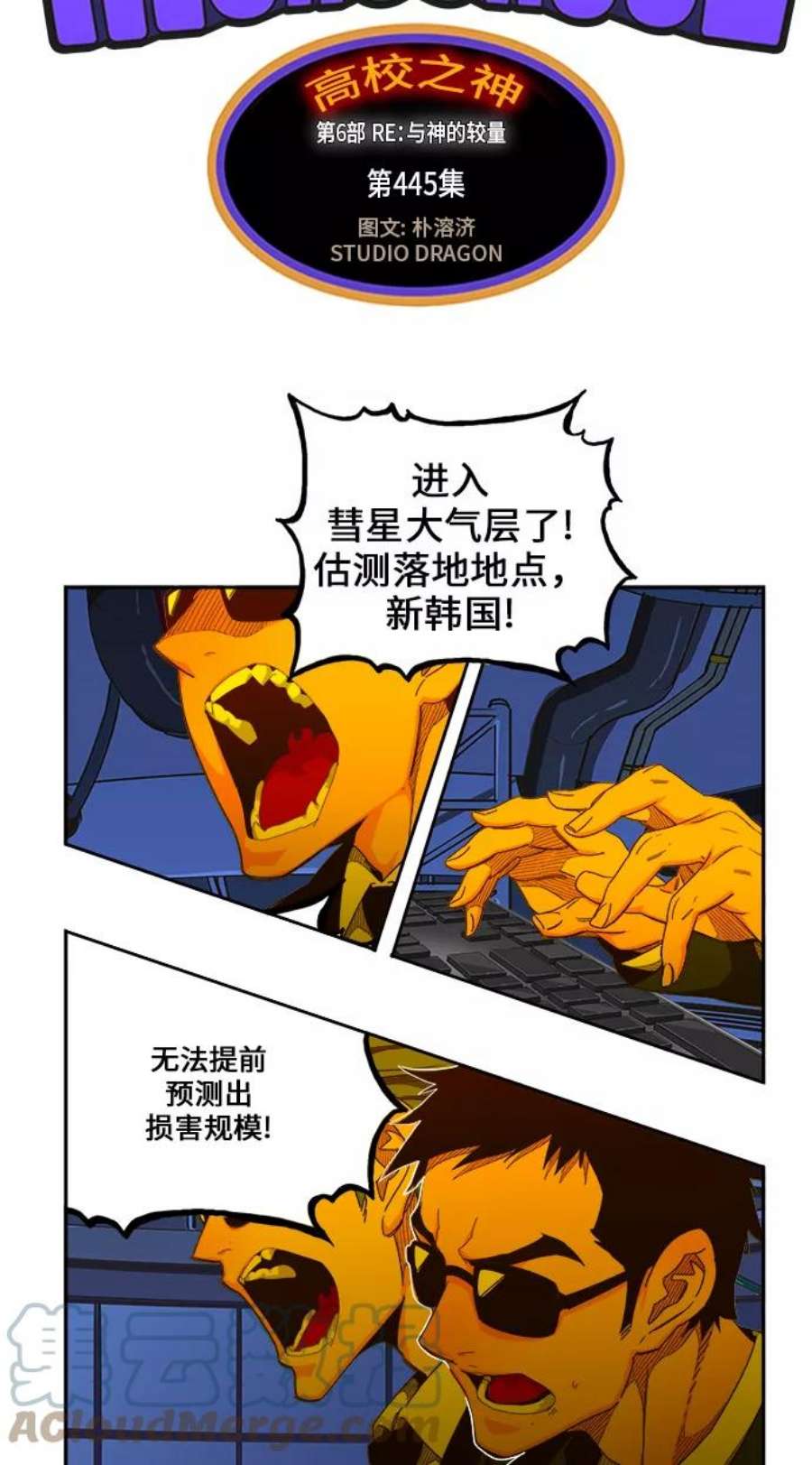 高校之神第6部 RE：与神的较量 第455话