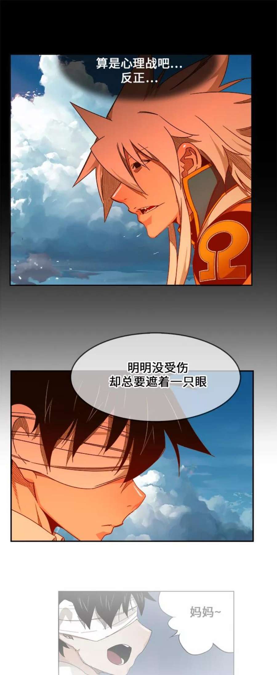 高校之神第6部 RE：与神的较量 第455话