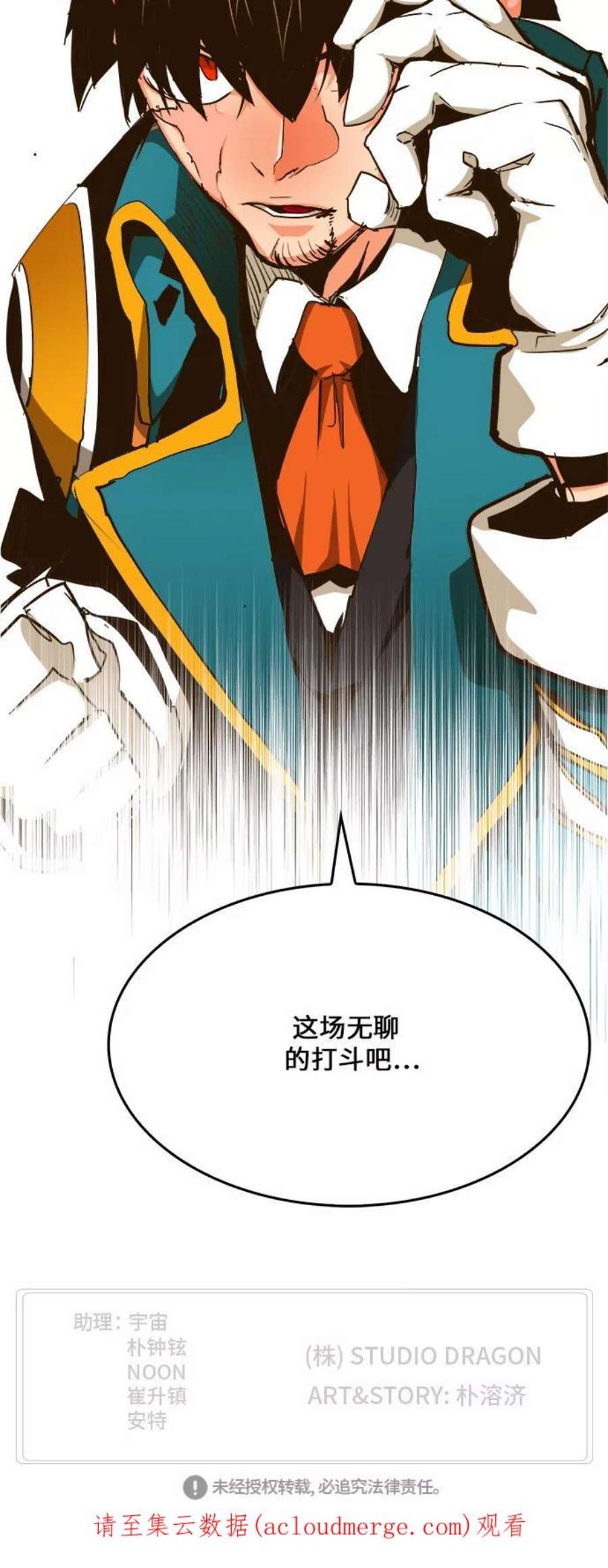 高校之神第6部 RE：与神的较量 第455话