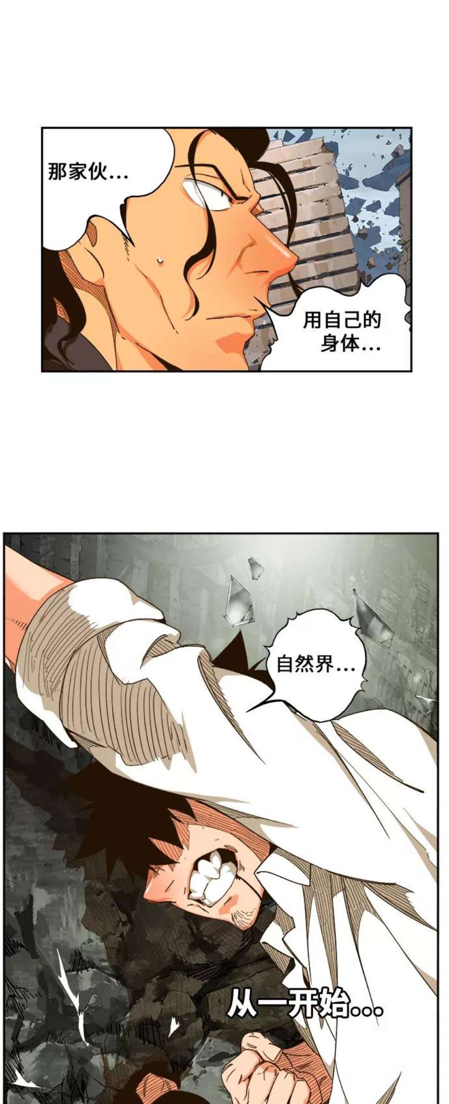 高校之神第6部 RE：与神的较量 第458话
