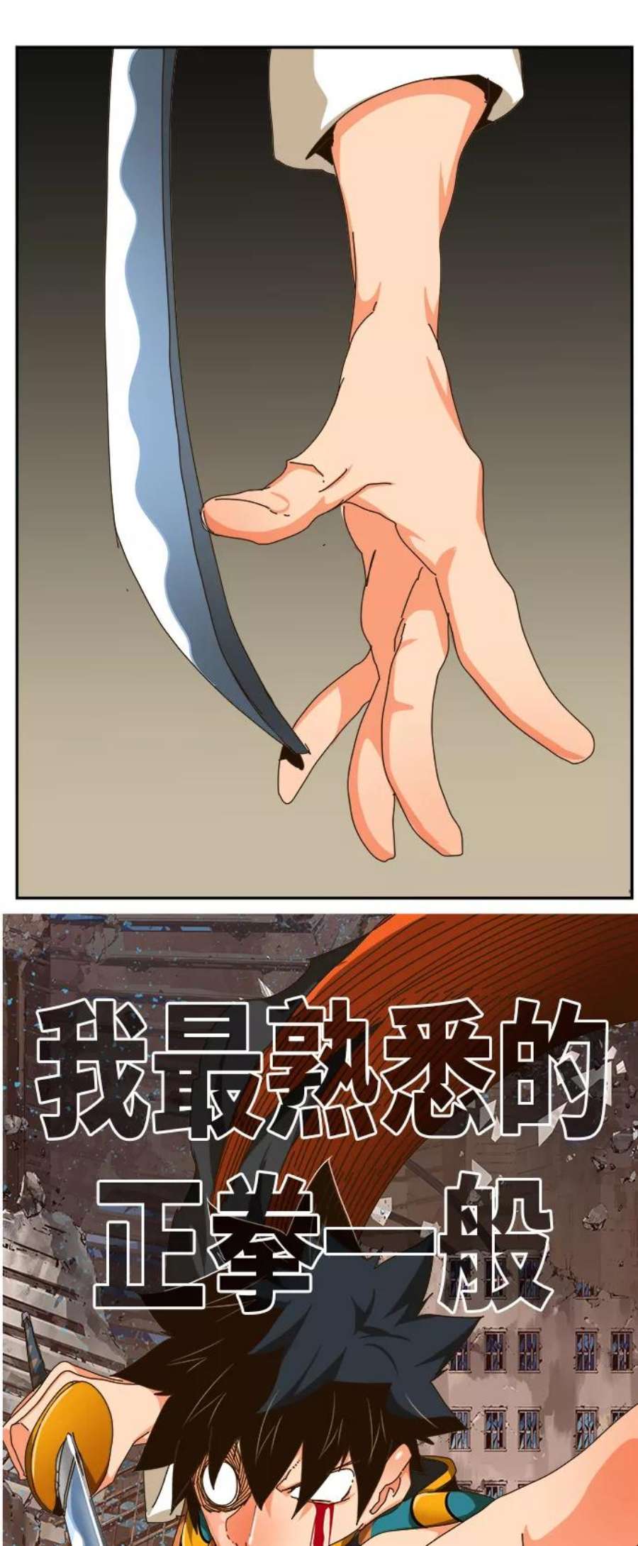 高校之神第6部 RE：与神的较量 第461话