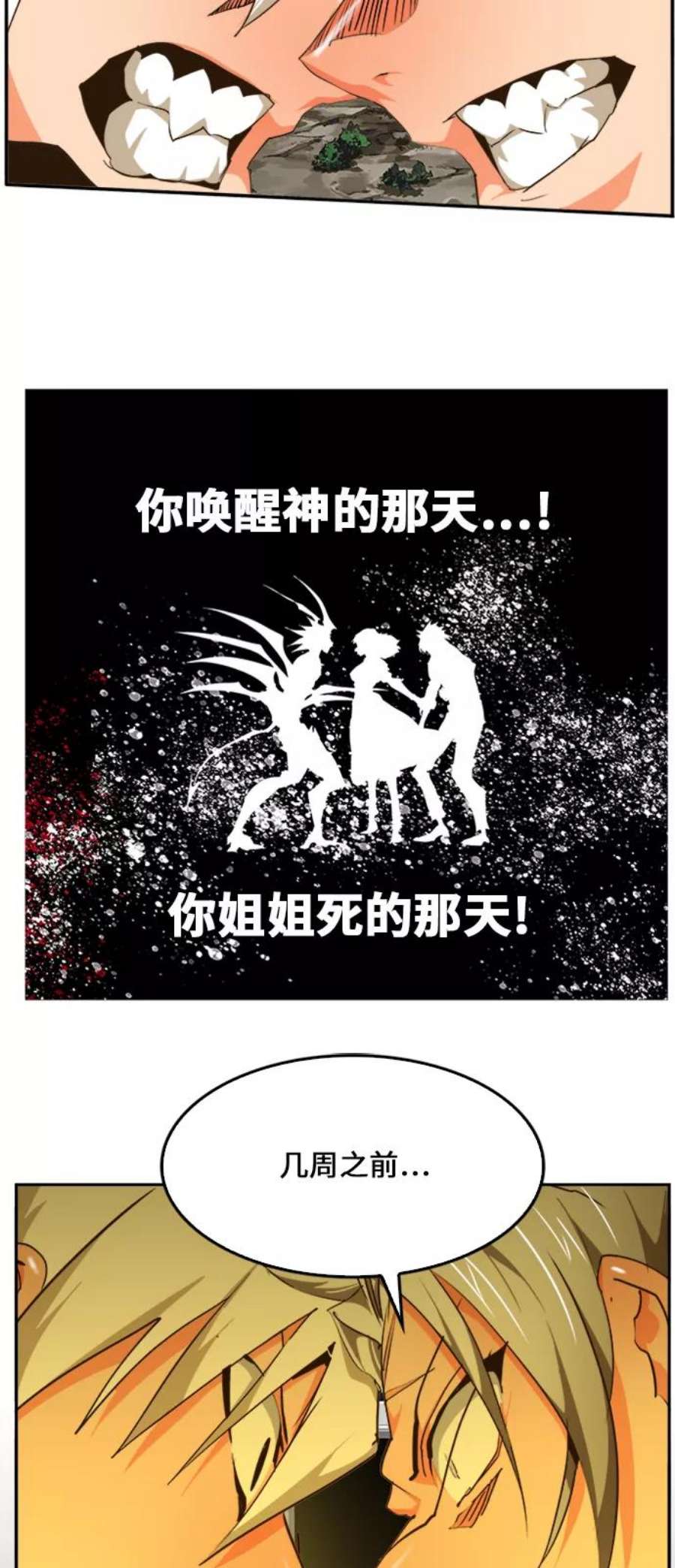 高校之神第6部 RE：与神的较量 第464话