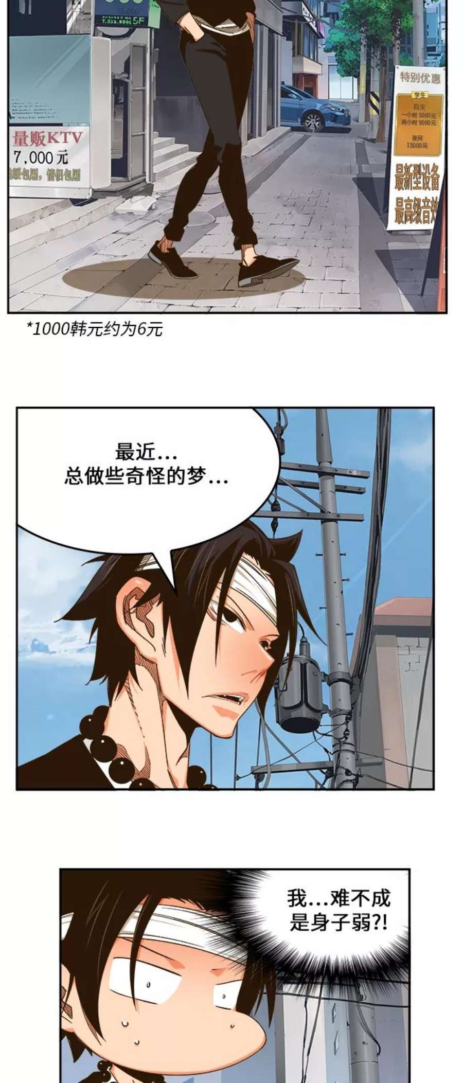高校之神第6部 RE：与神的较量 第465话