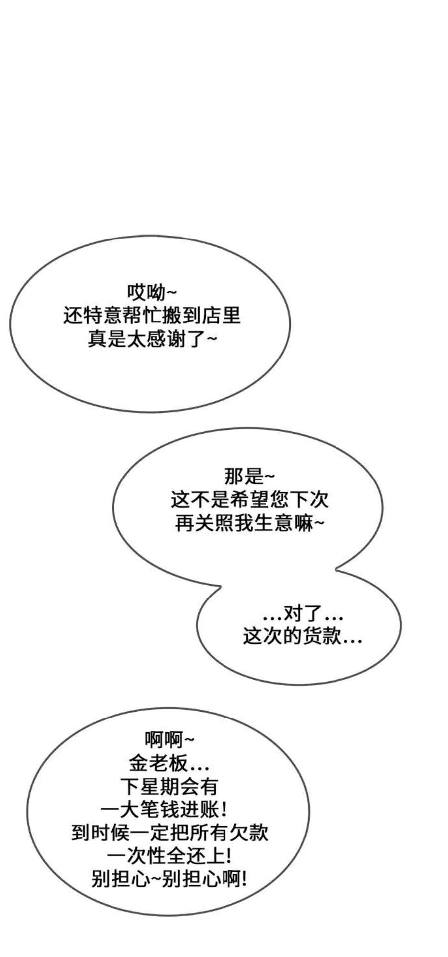 高校之神第6部 RE：与神的较量 第465话