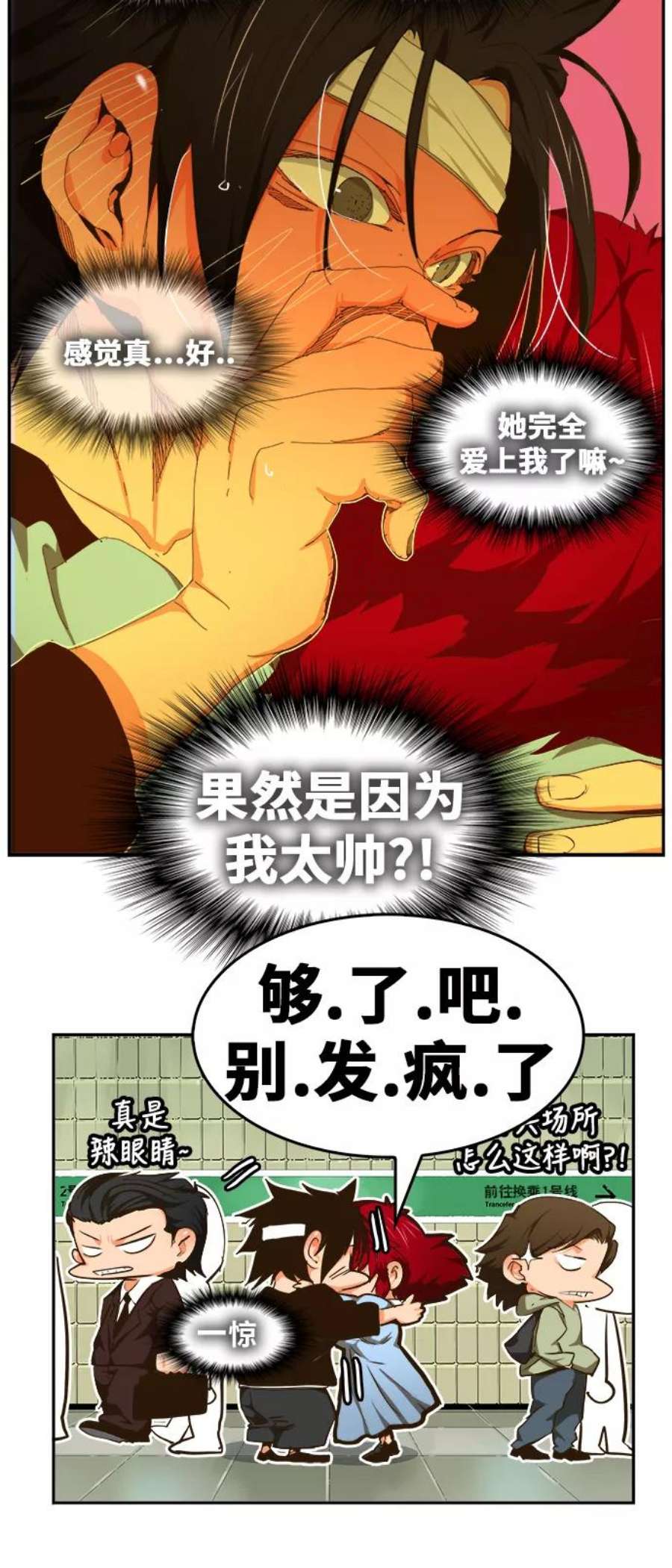 高校之神第6部 RE：与神的较量 第466话