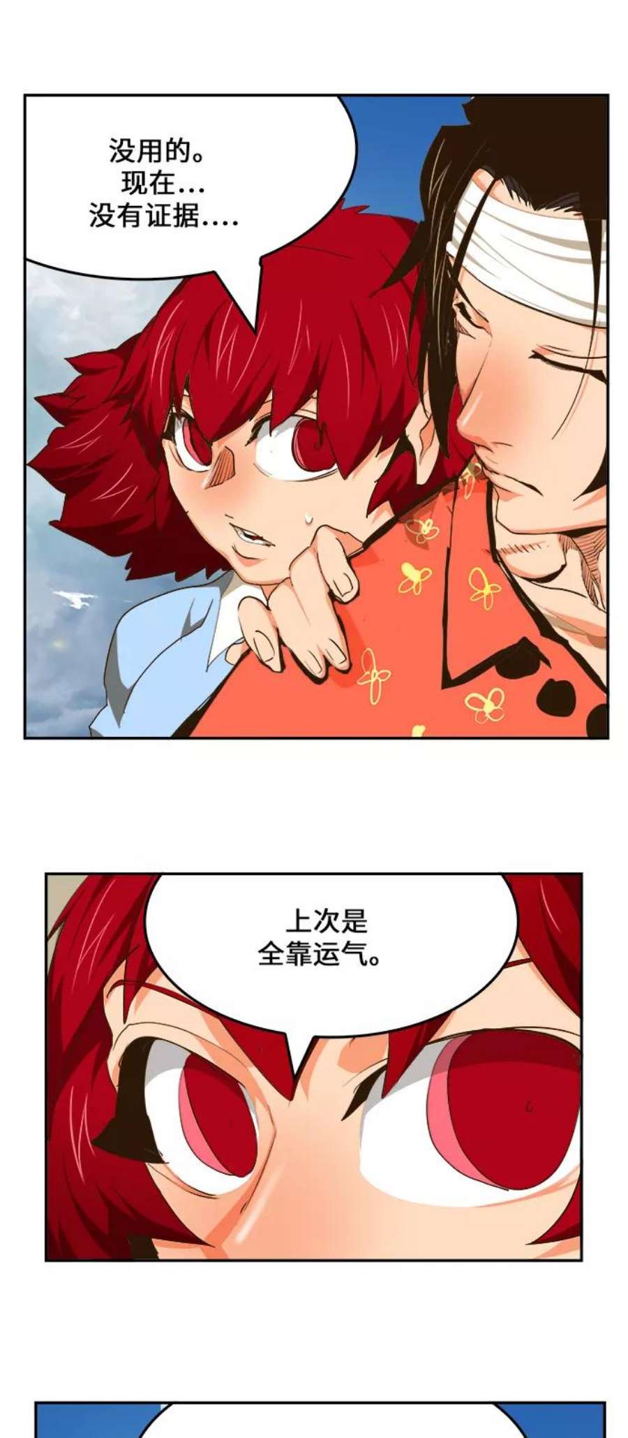 高校之神第6部 RE：与神的较量 第466话