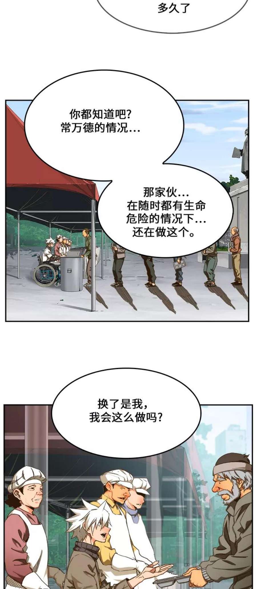 高校之神第6部 RE：与神的较量 第466话