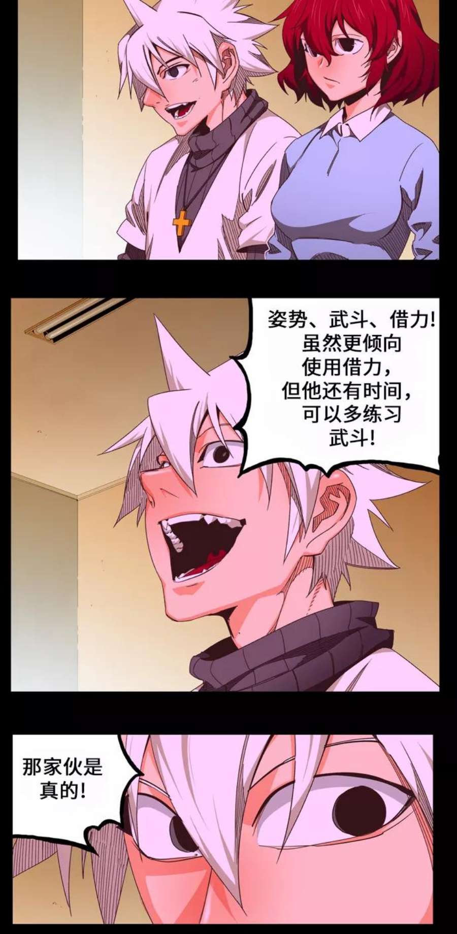 高校之神第6部 RE：与神的较量 第466话
