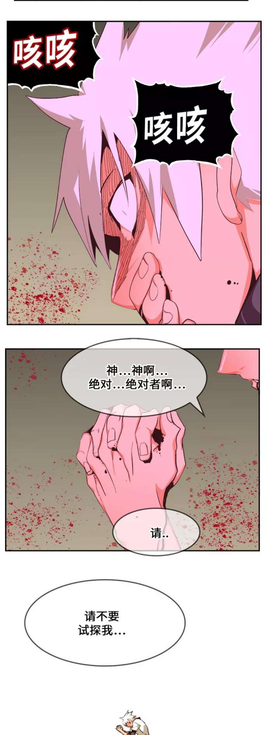 高校之神第6部 RE：与神的较量 第466话