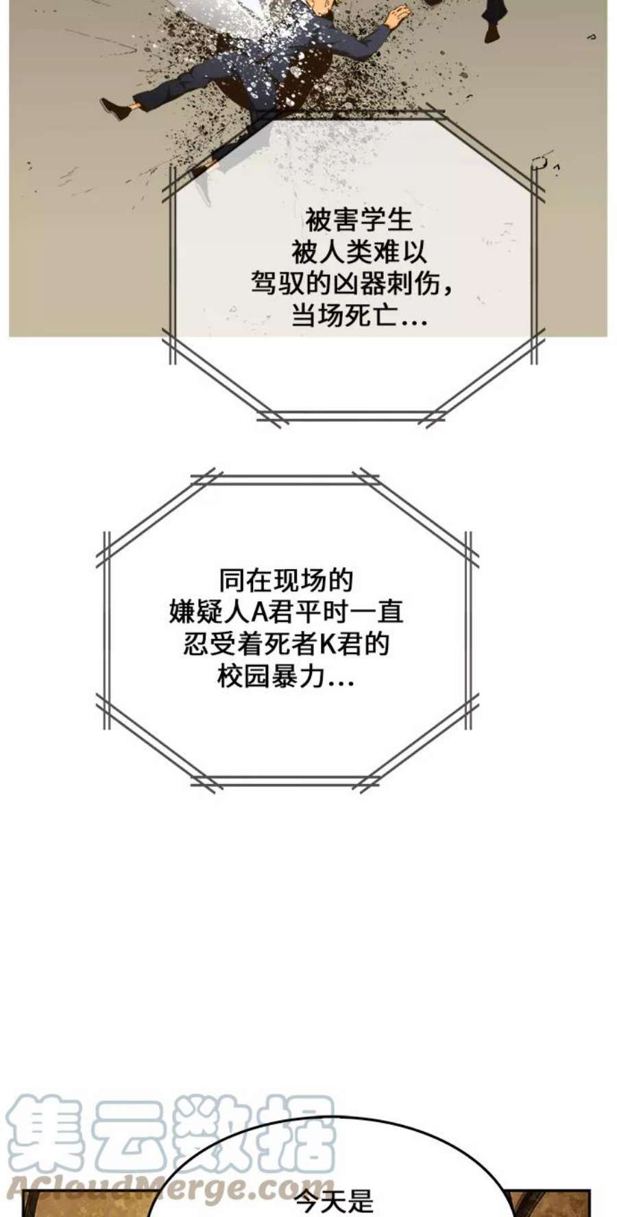 高校之神第6部 RE：与神的较量 第466话
