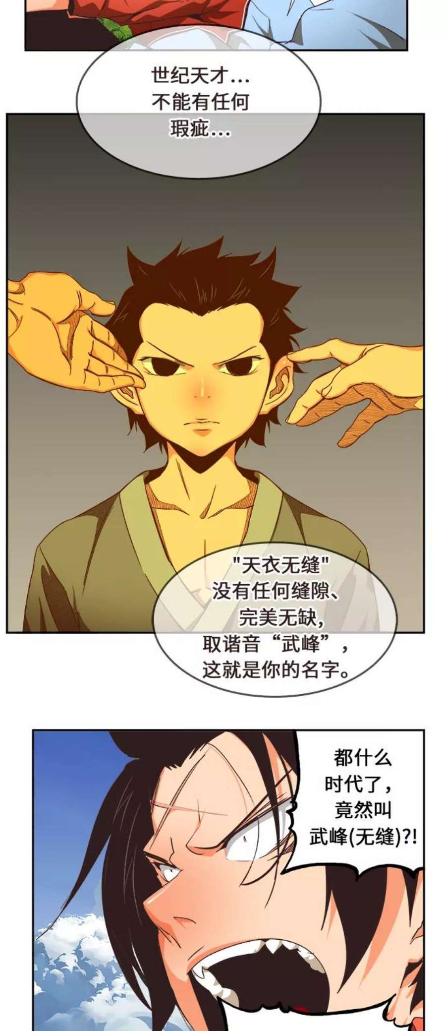 高校之神第6部 RE：与神的较量 第467话