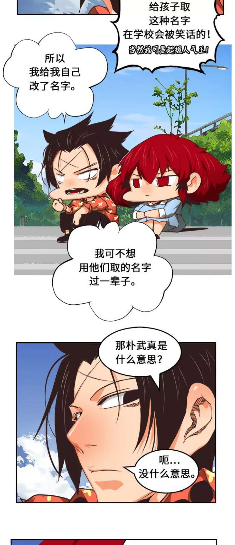 高校之神第6部 RE：与神的较量 第467话