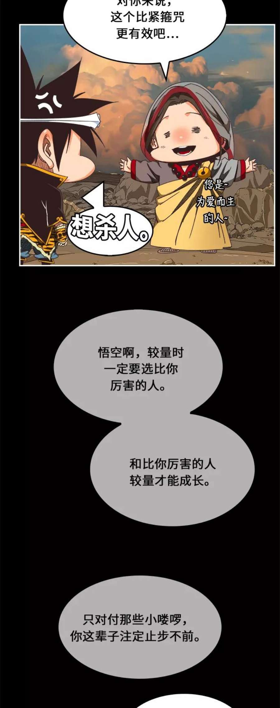 高校之神第6部 RE：与神的较量 第468话
