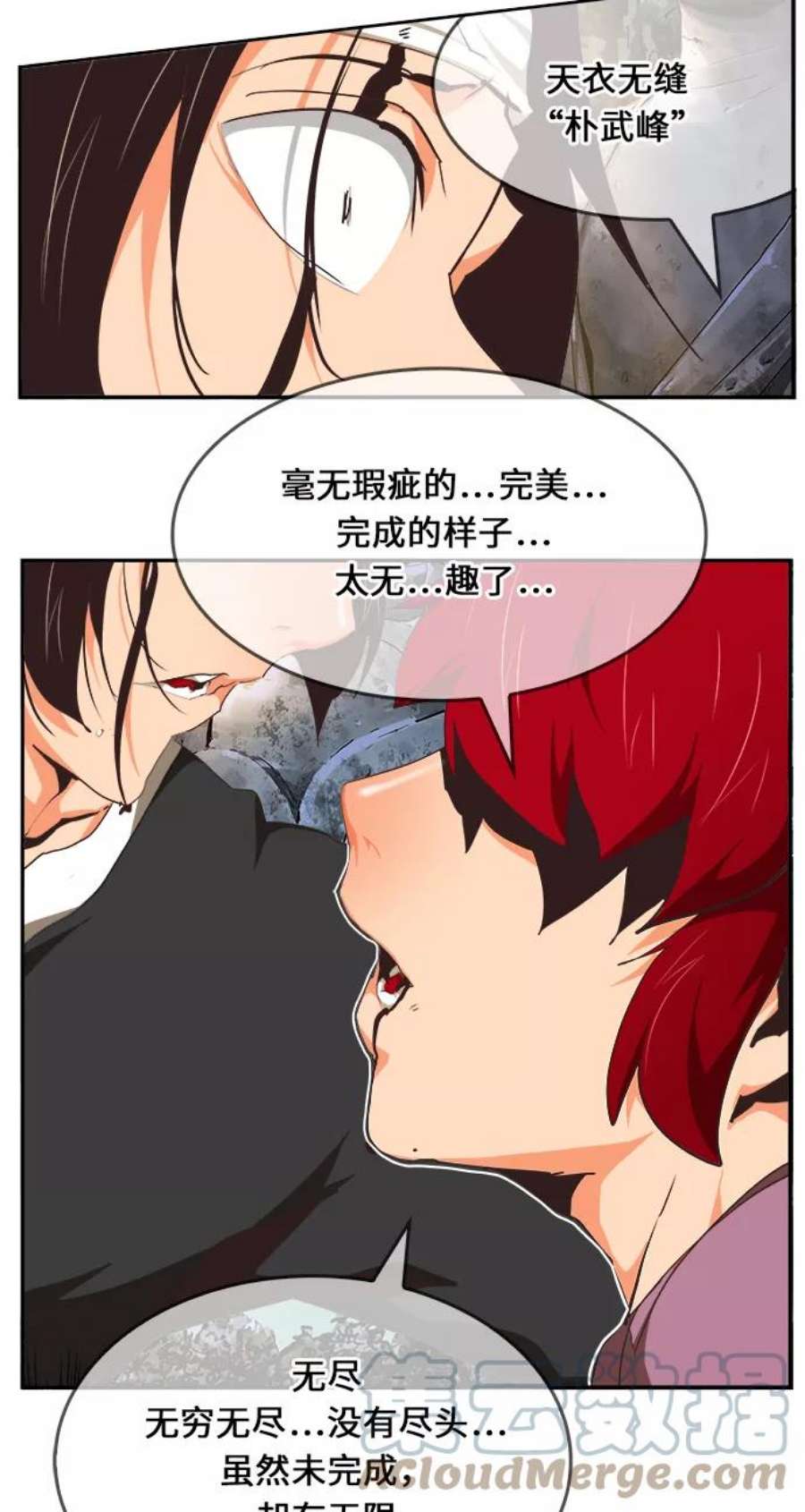 高校之神第6部 RE：与神的较量 第469话