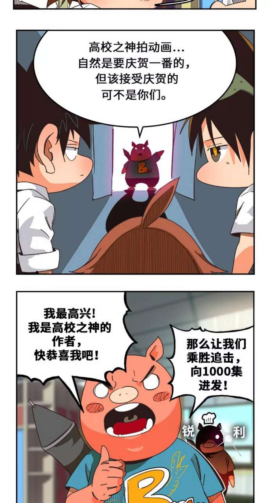 高校之神第6部 RE：与神的较量 第469话
