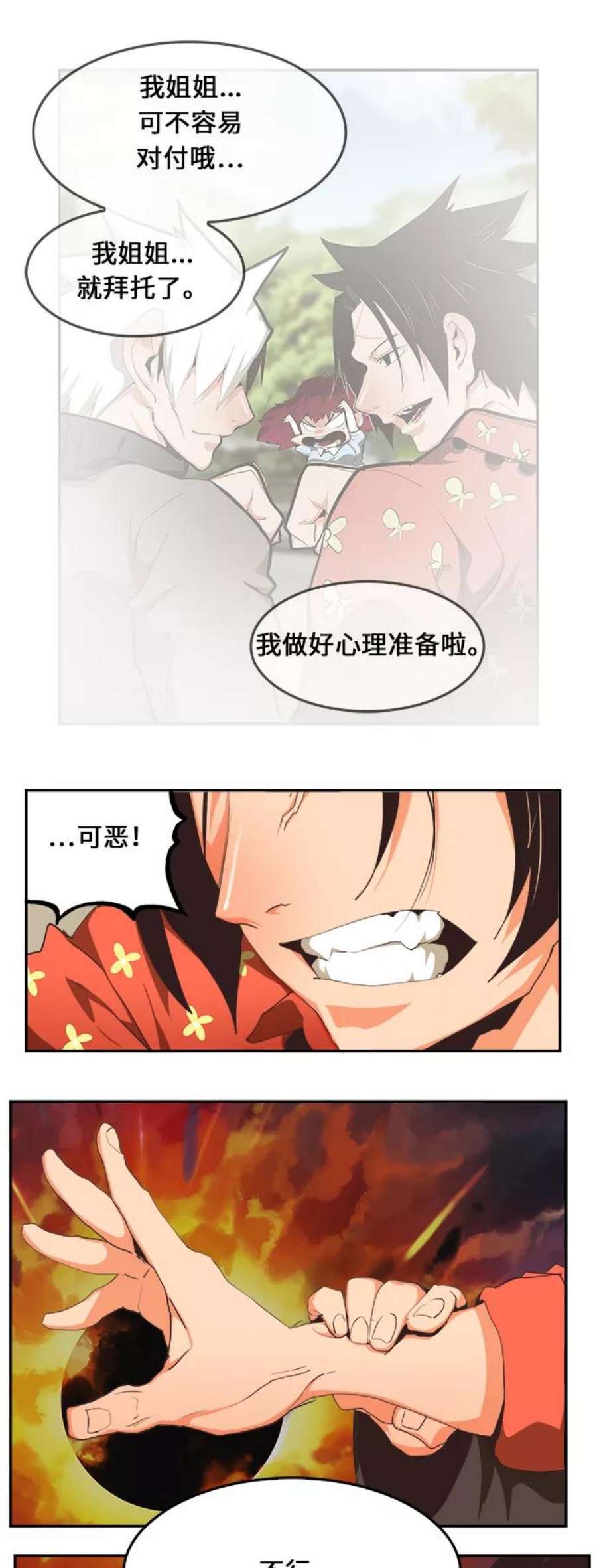 高校之神第6部 RE：与神的较量 第469话
