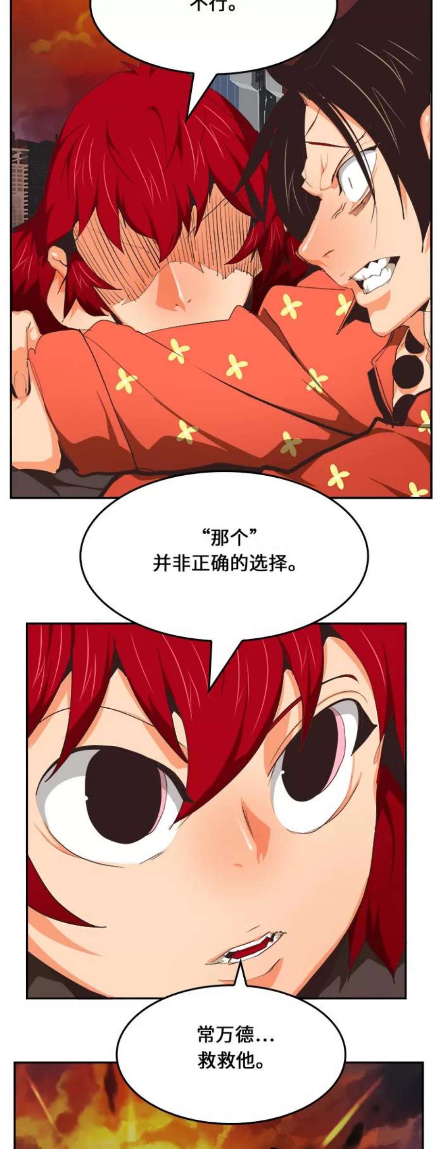 高校之神第6部 RE：与神的较量 第469话