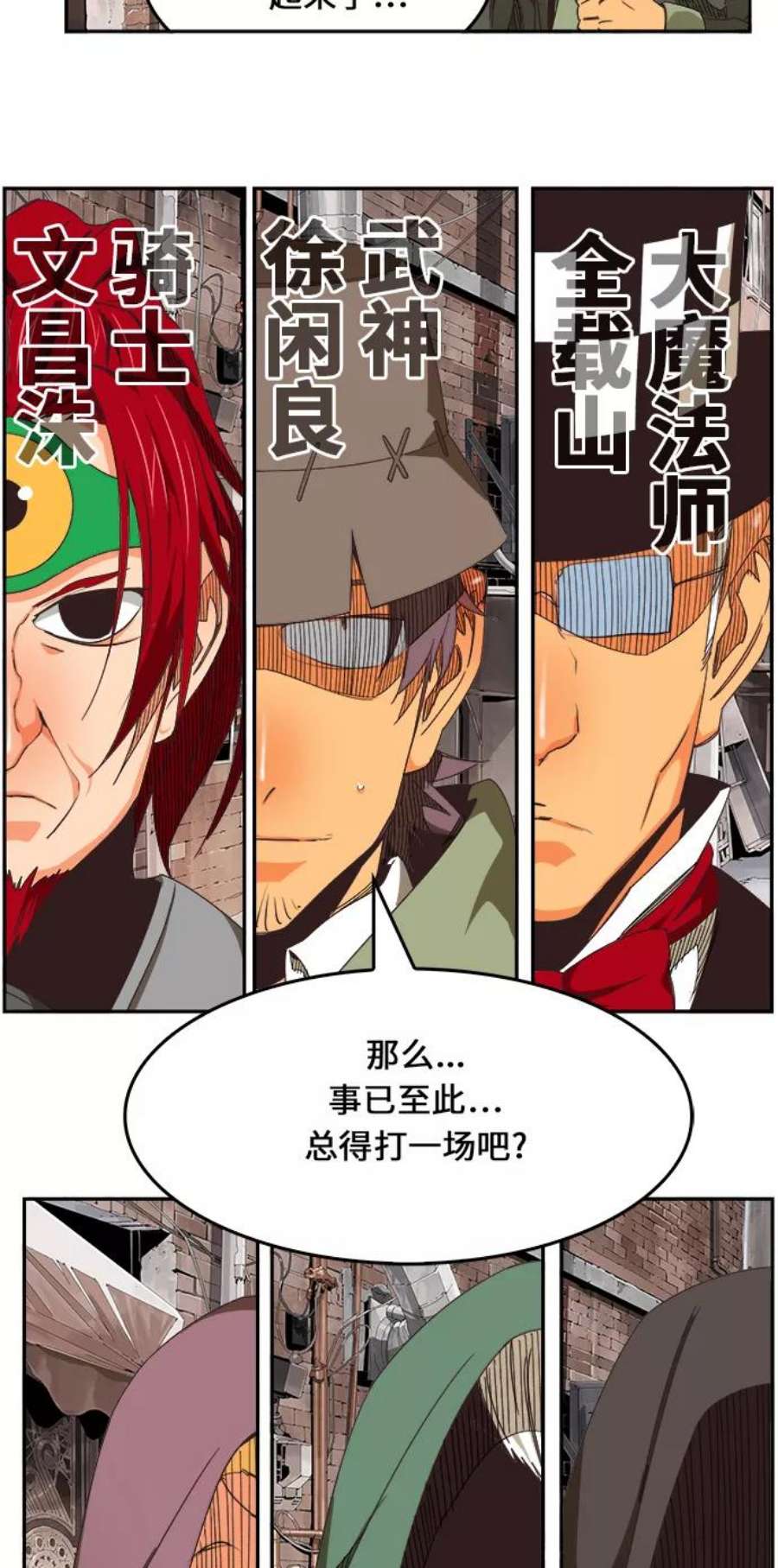 高校之神第6部 RE：与神的较量 第469话