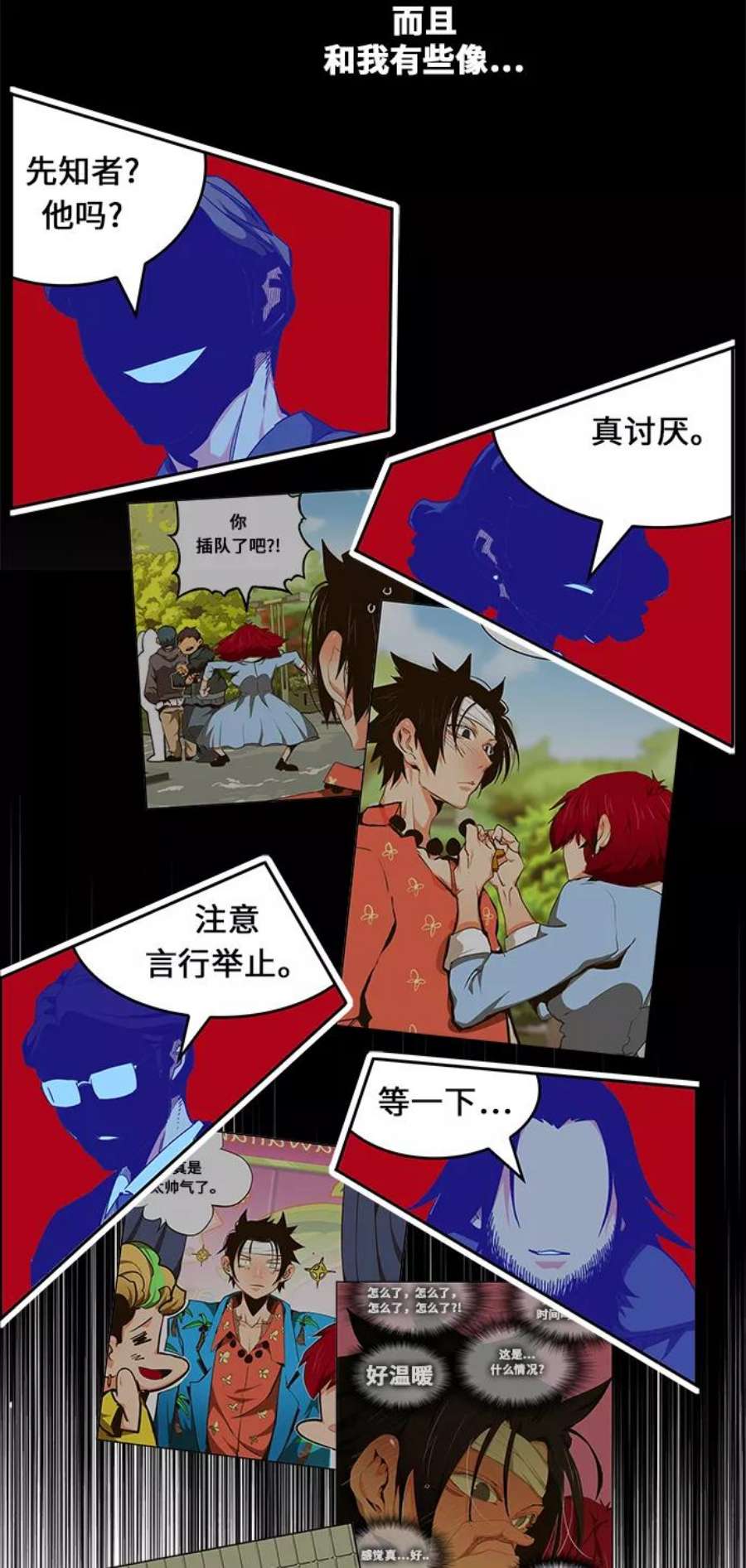 高校之神第6部 RE：与神的较量 第470话