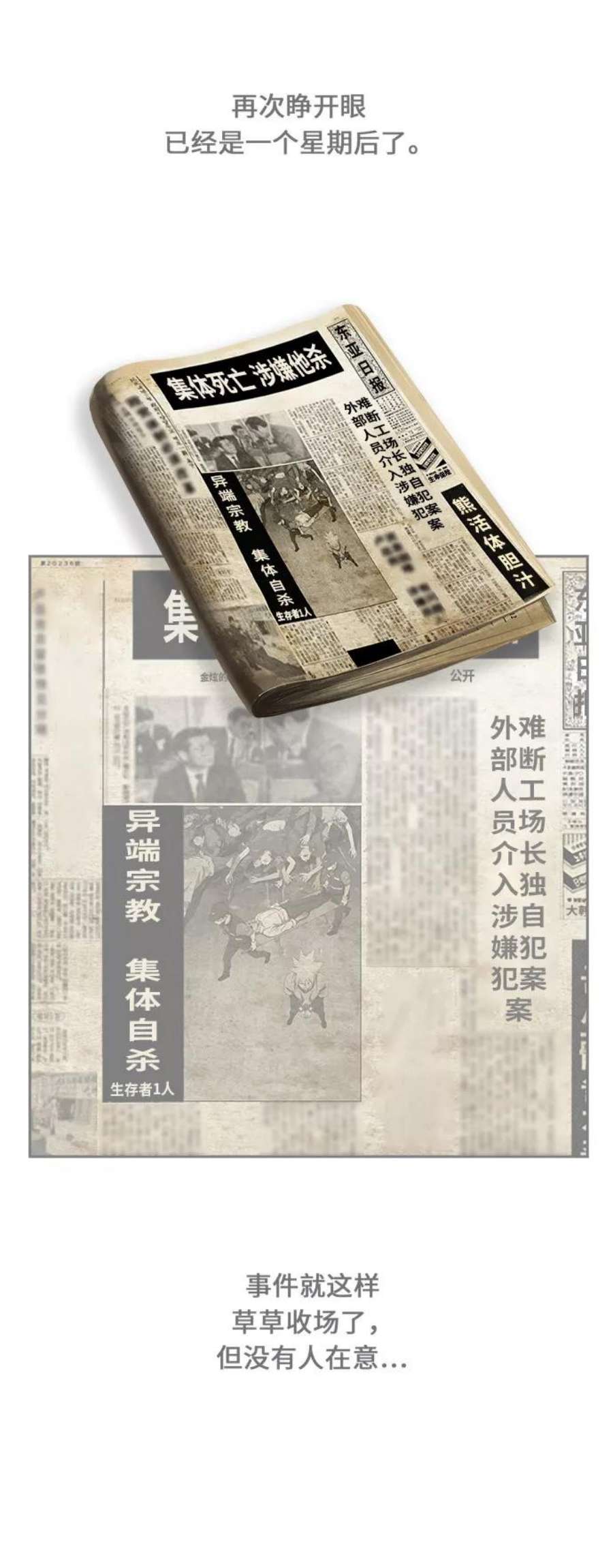 高校之神第6部 RE：与神的较量 第470话