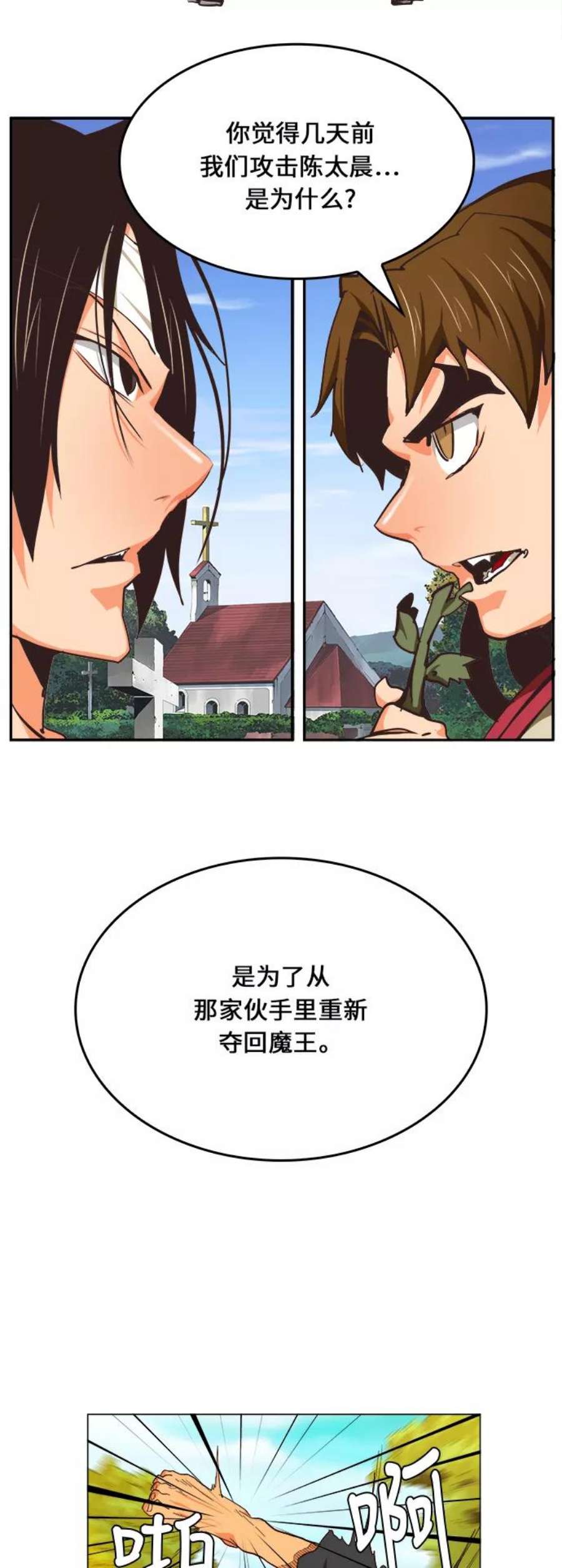 高校之神第6部 RE：与神的较量 第470话