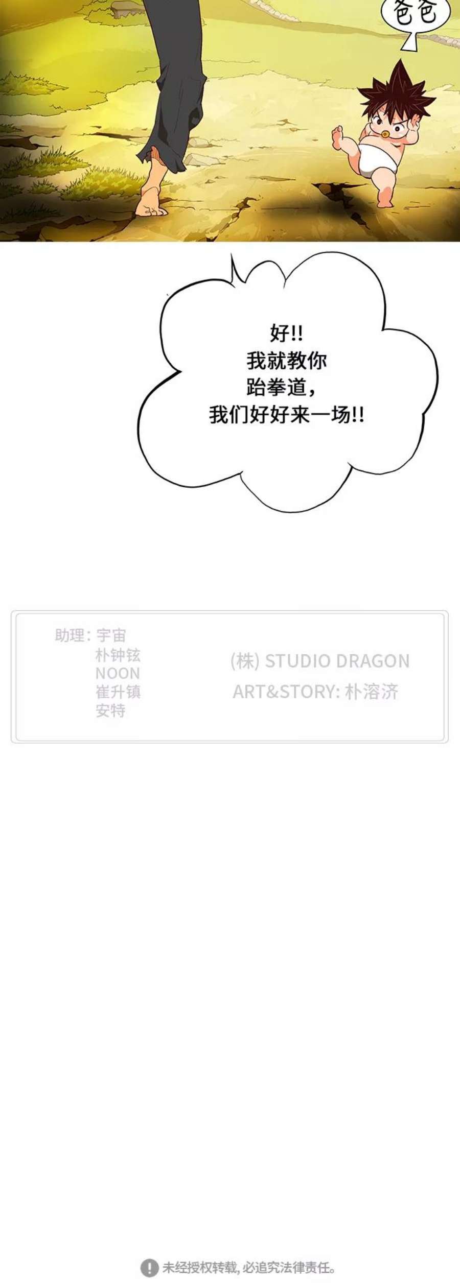 高校之神第6部 RE：与神的较量 第470话