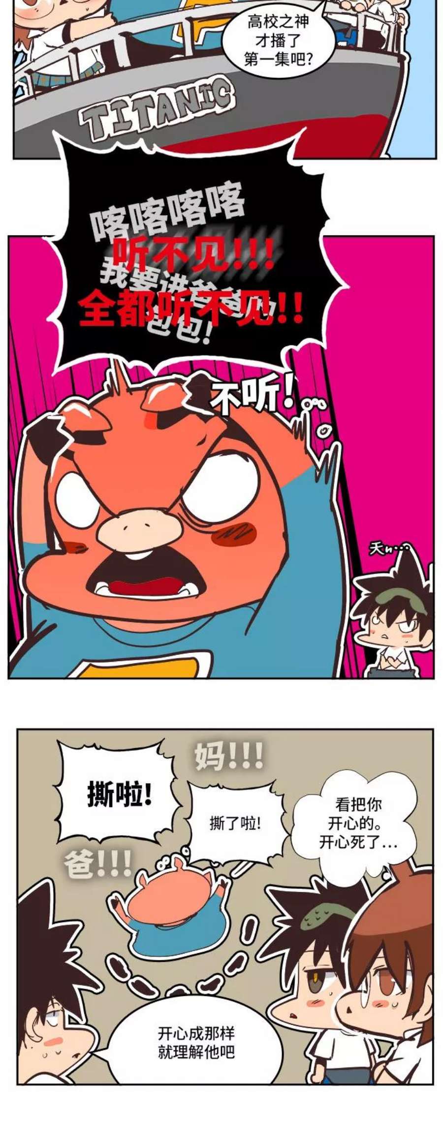 高校之神第6部 RE：与神的较量 第470话