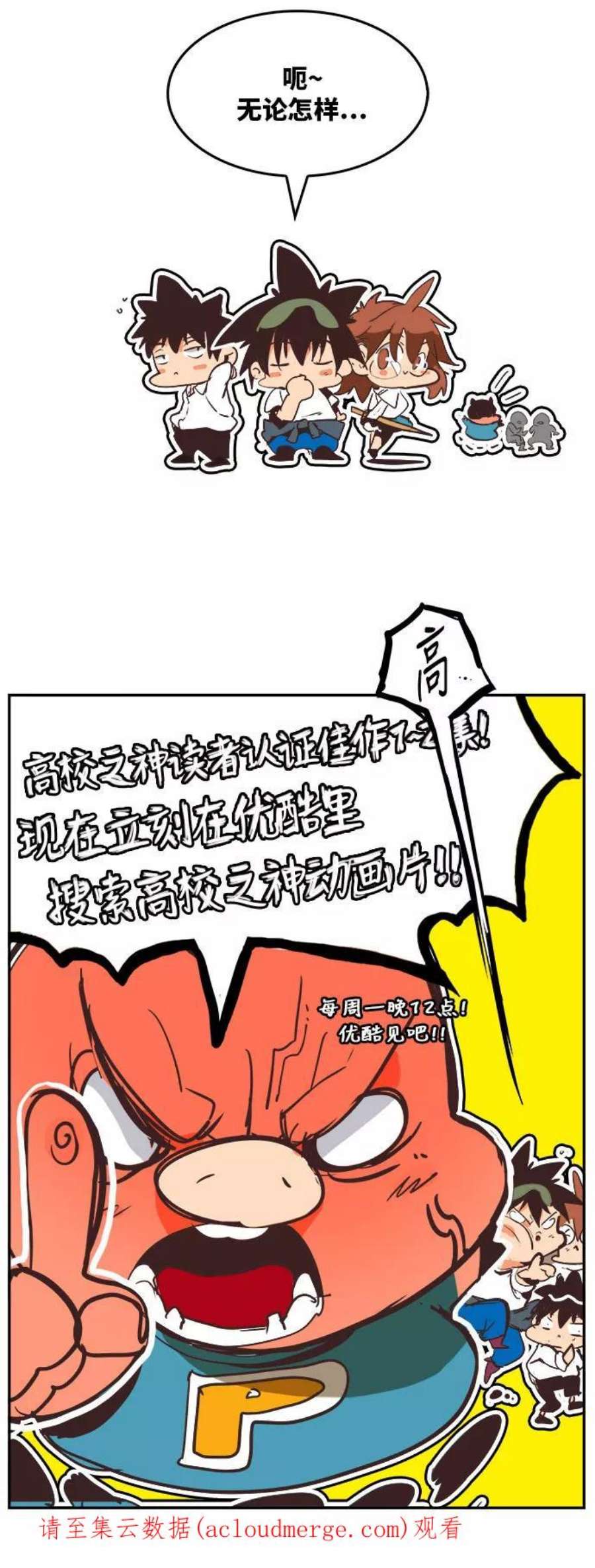 高校之神第6部 RE：与神的较量 第470话