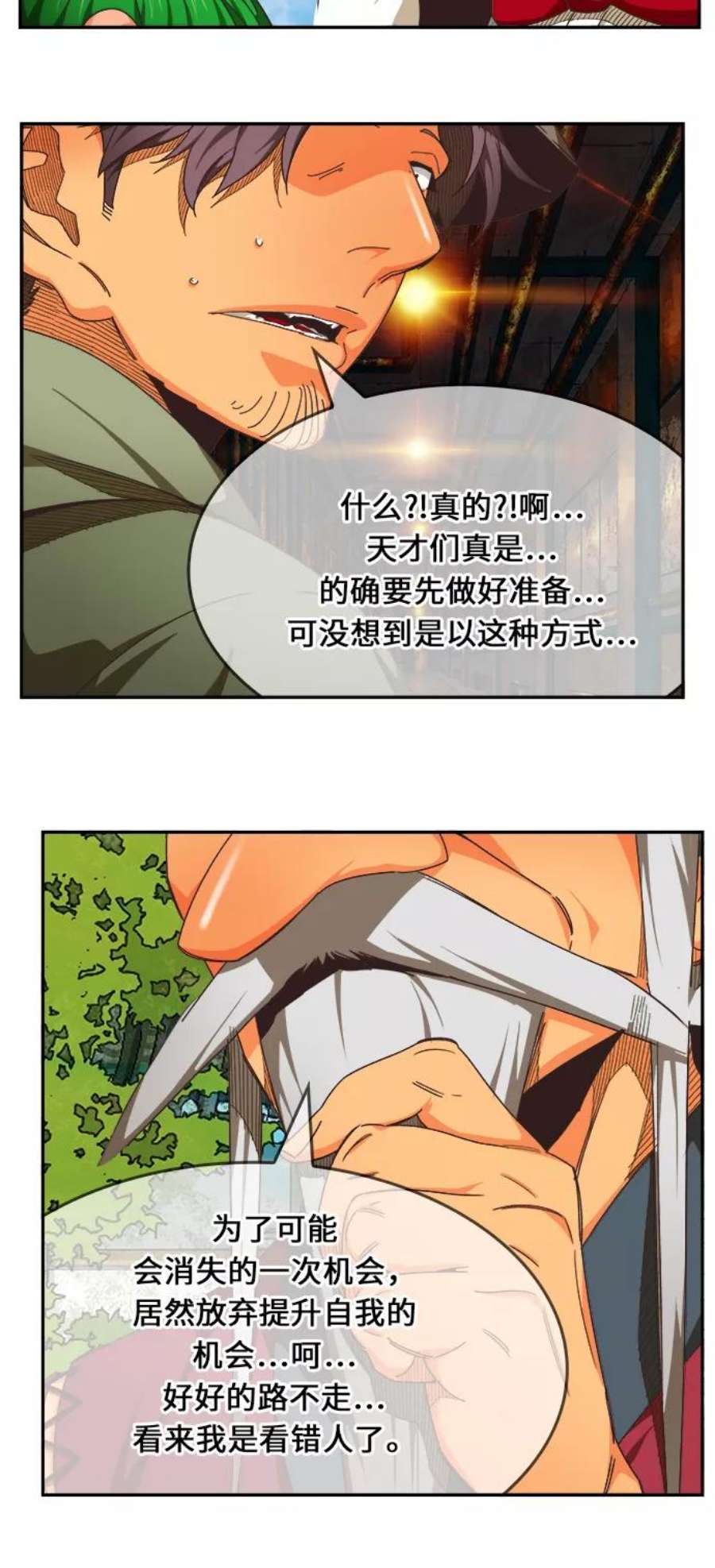 高校之神第6部 RE：与神的较量 第471话