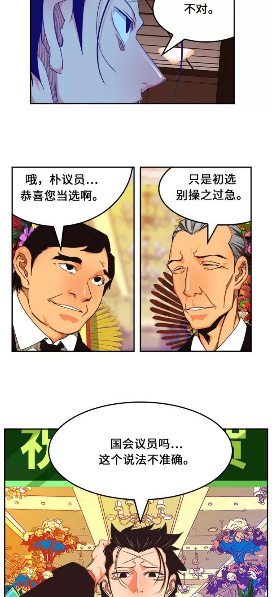 高校之神第6部 RE：与神的较量 第471话