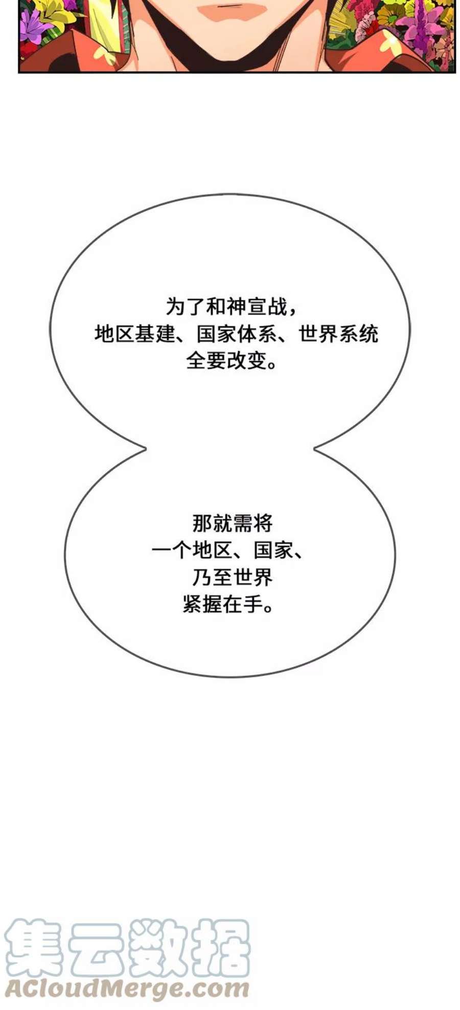 高校之神第6部 RE：与神的较量 第471话