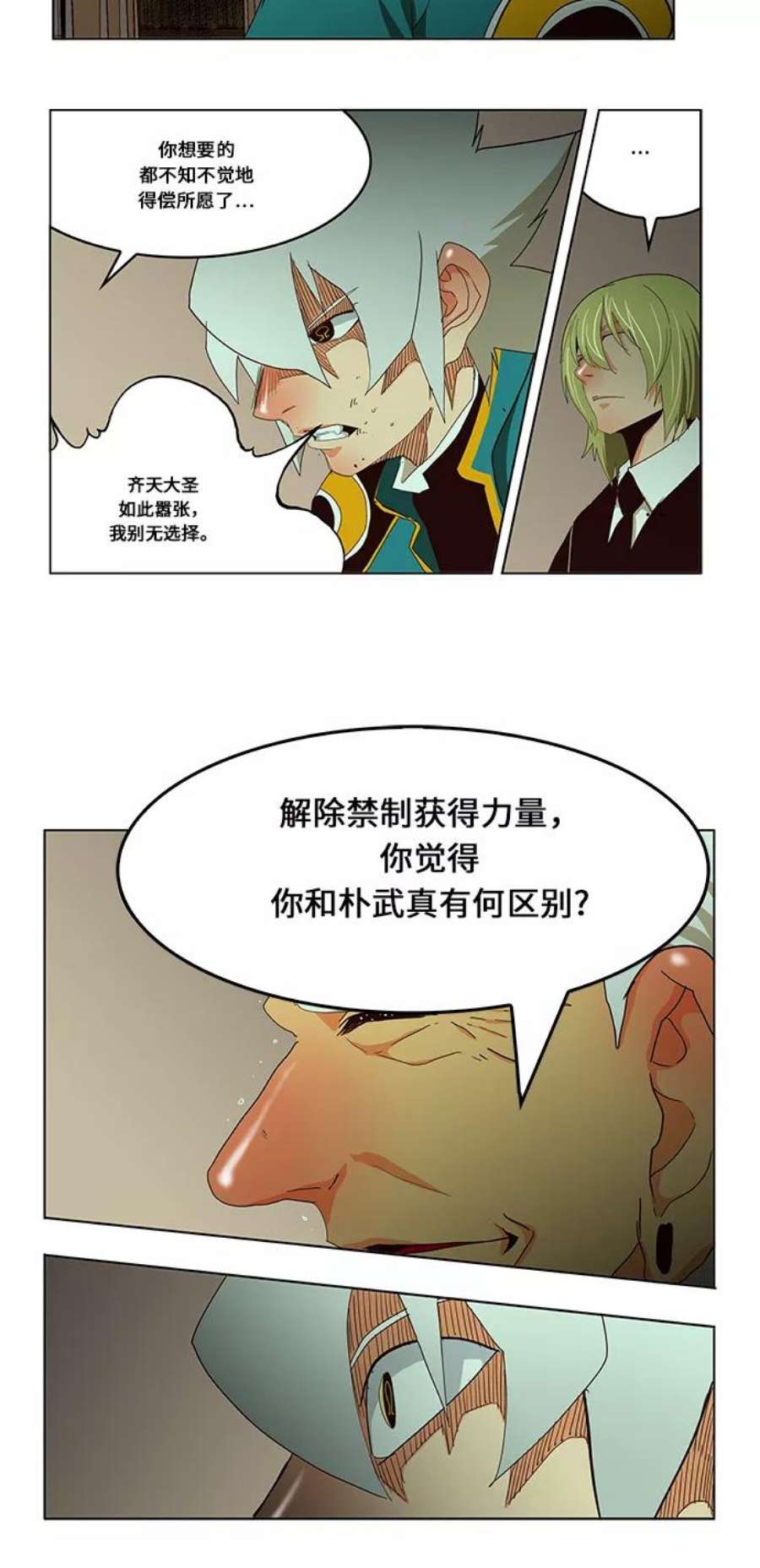 高校之神第6部 RE：与神的较量 第471话