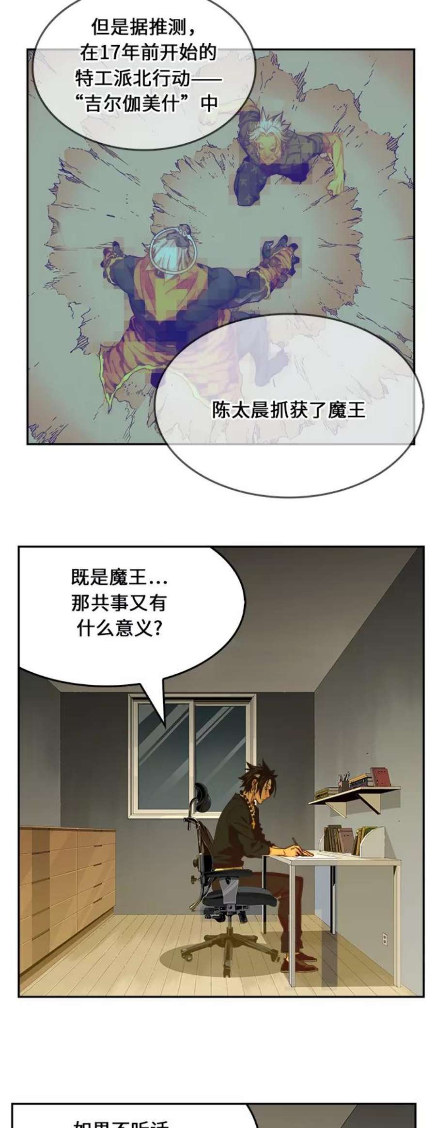高校之神第6部 RE：与神的较量 第471话