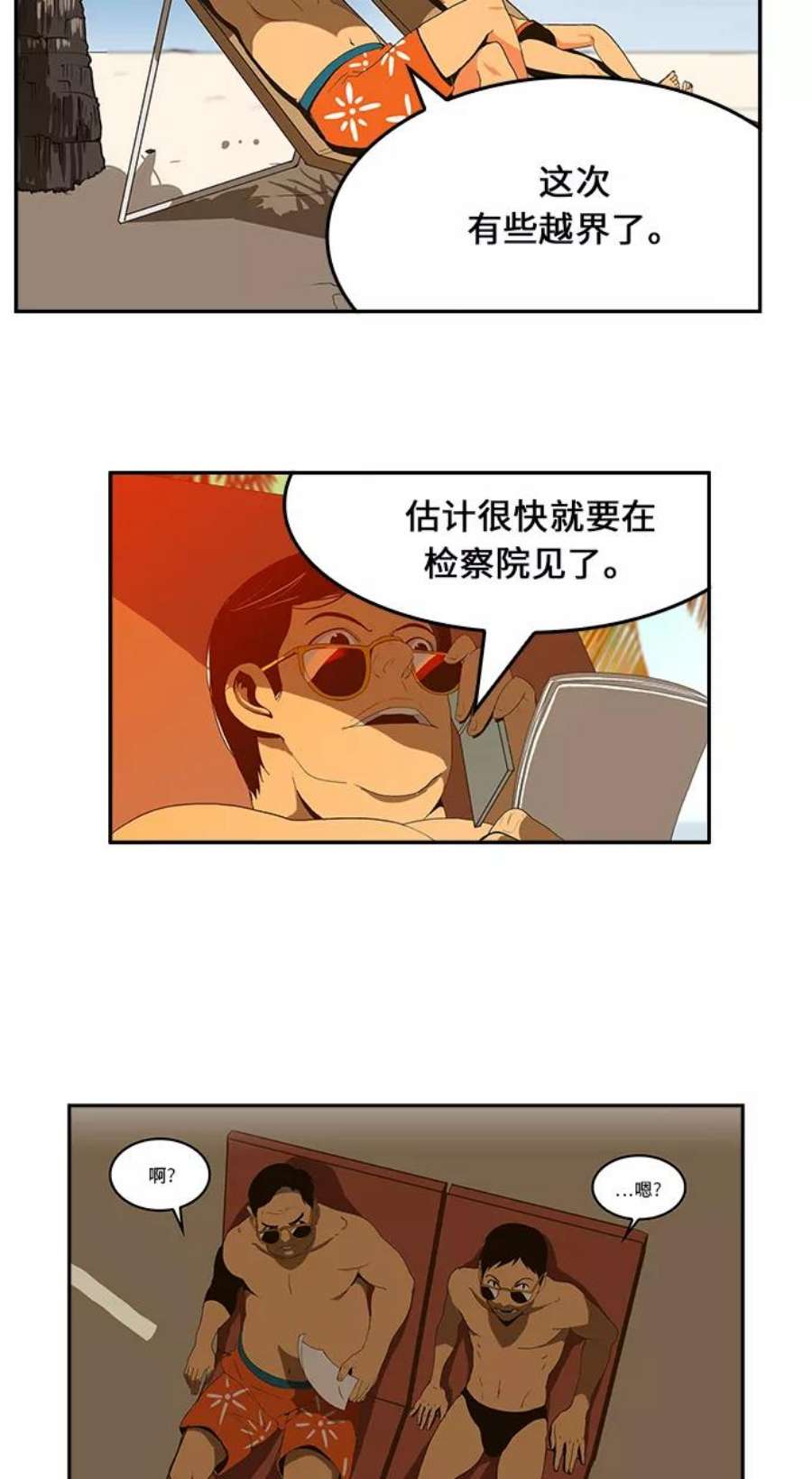 高校之神第6部 RE：与神的较量 第471话