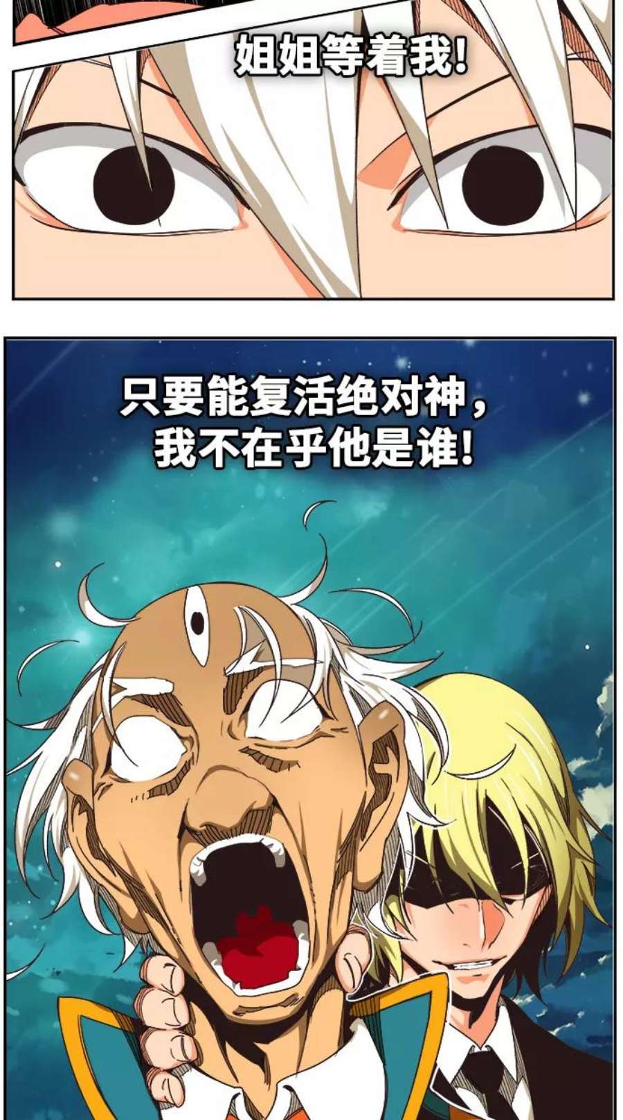 高校之神第6部 RE：与神的较量 第471话