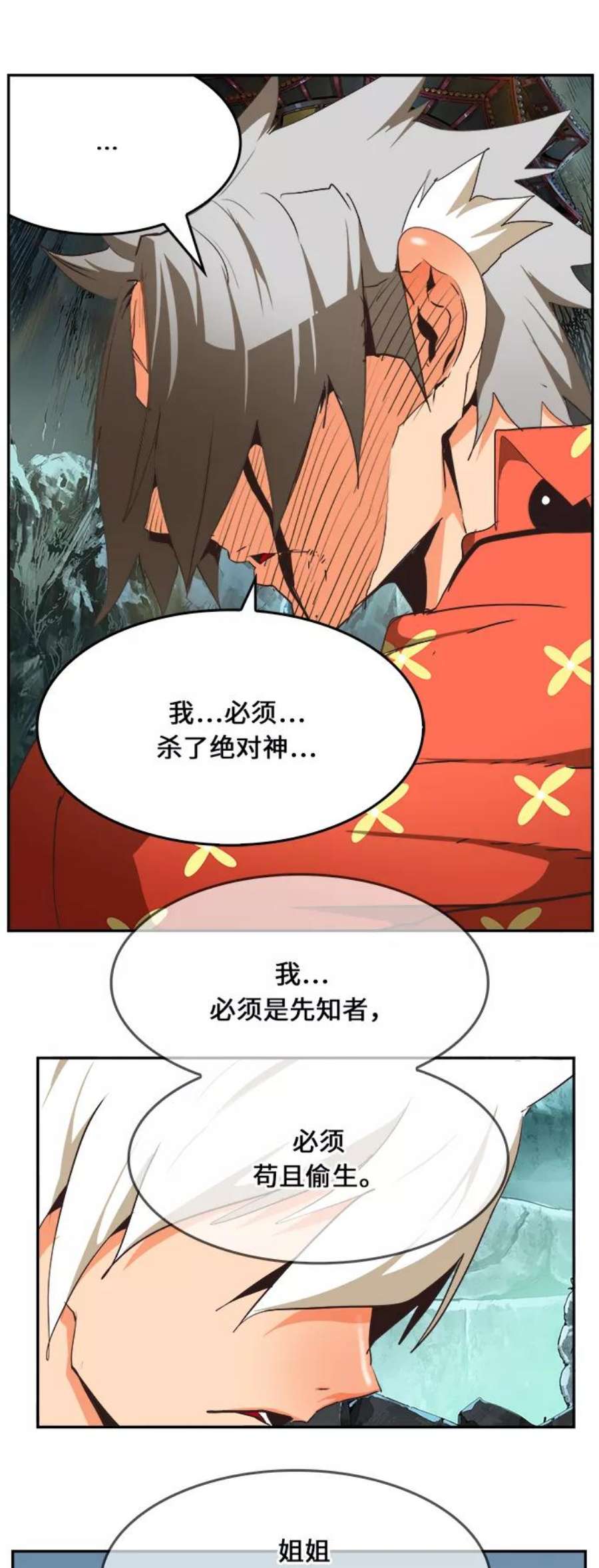 高校之神第6部 RE：与神的较量 第473话