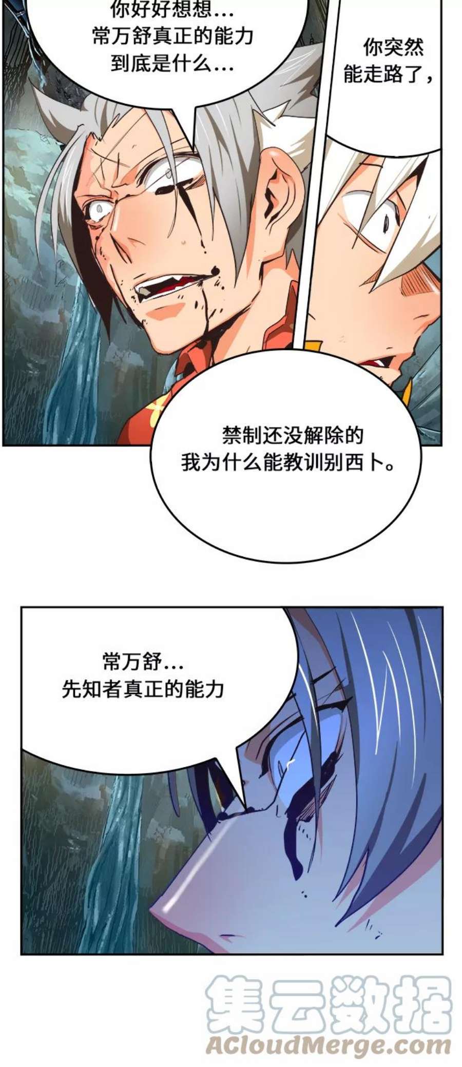 高校之神第6部 RE：与神的较量 第473话