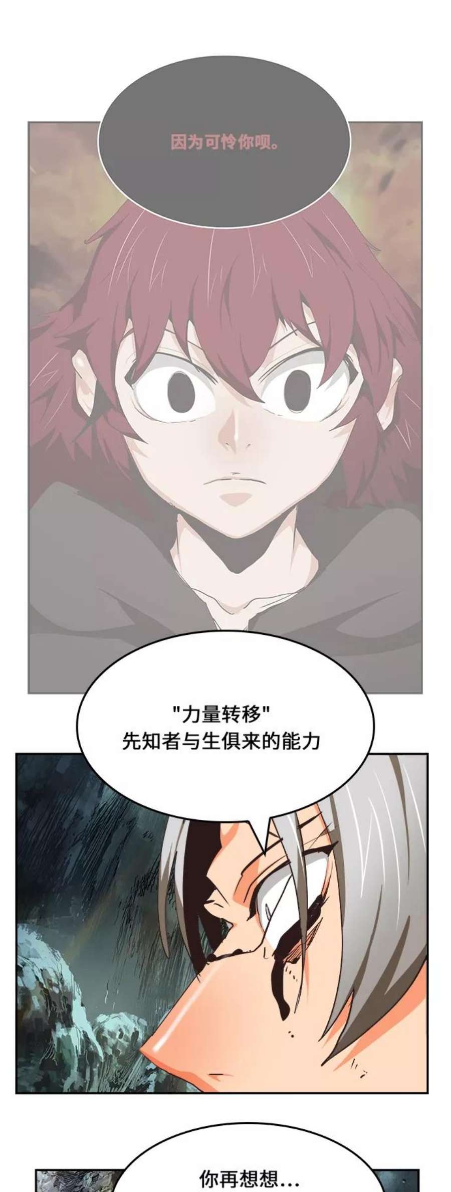 高校之神第6部 RE：与神的较量 第473话