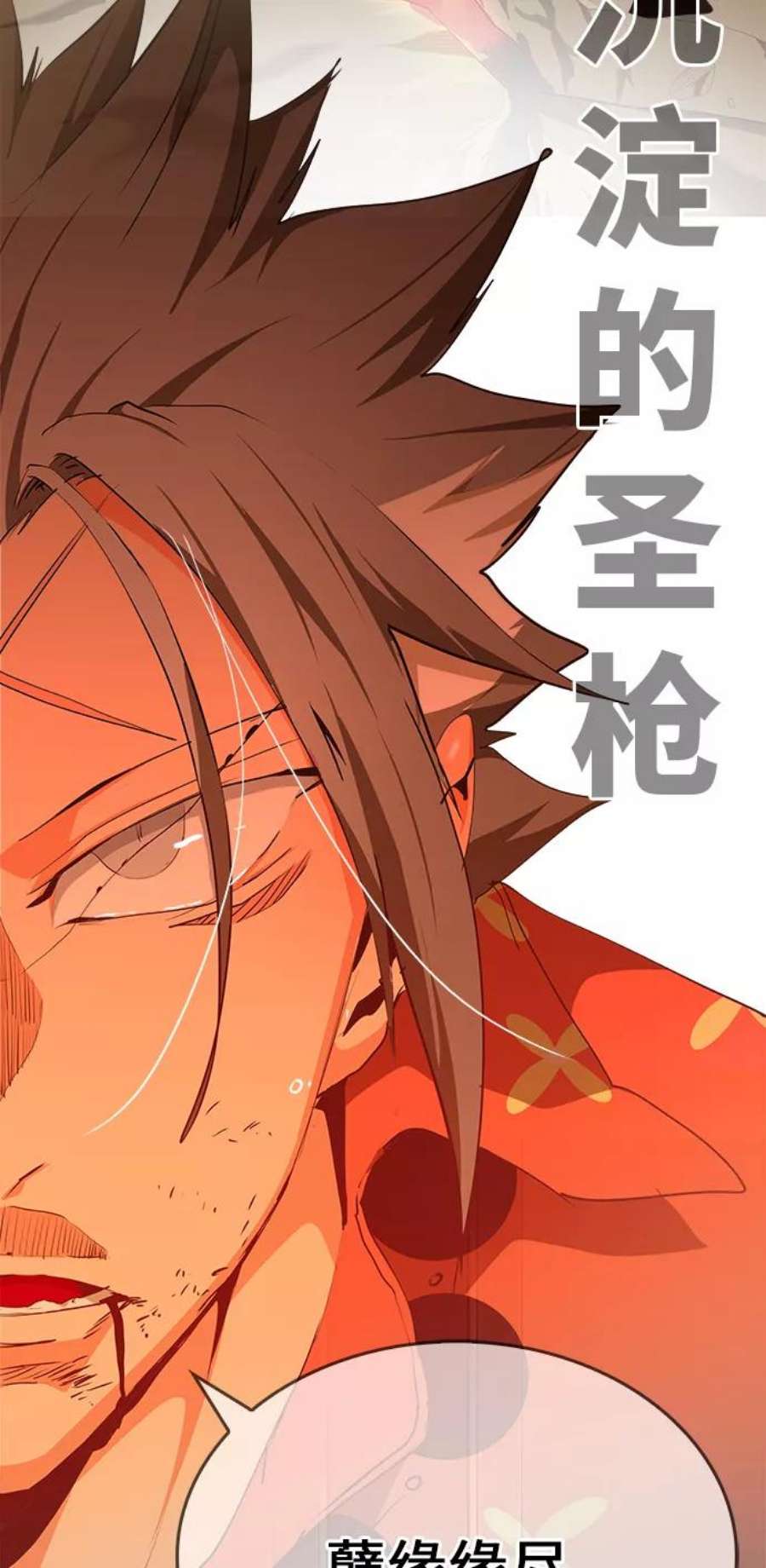 高校之神第6部 RE：与神的较量 第473话