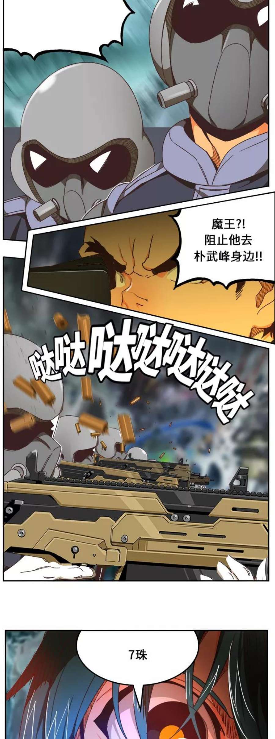 高校之神第6部 RE：与神的较量 第475话