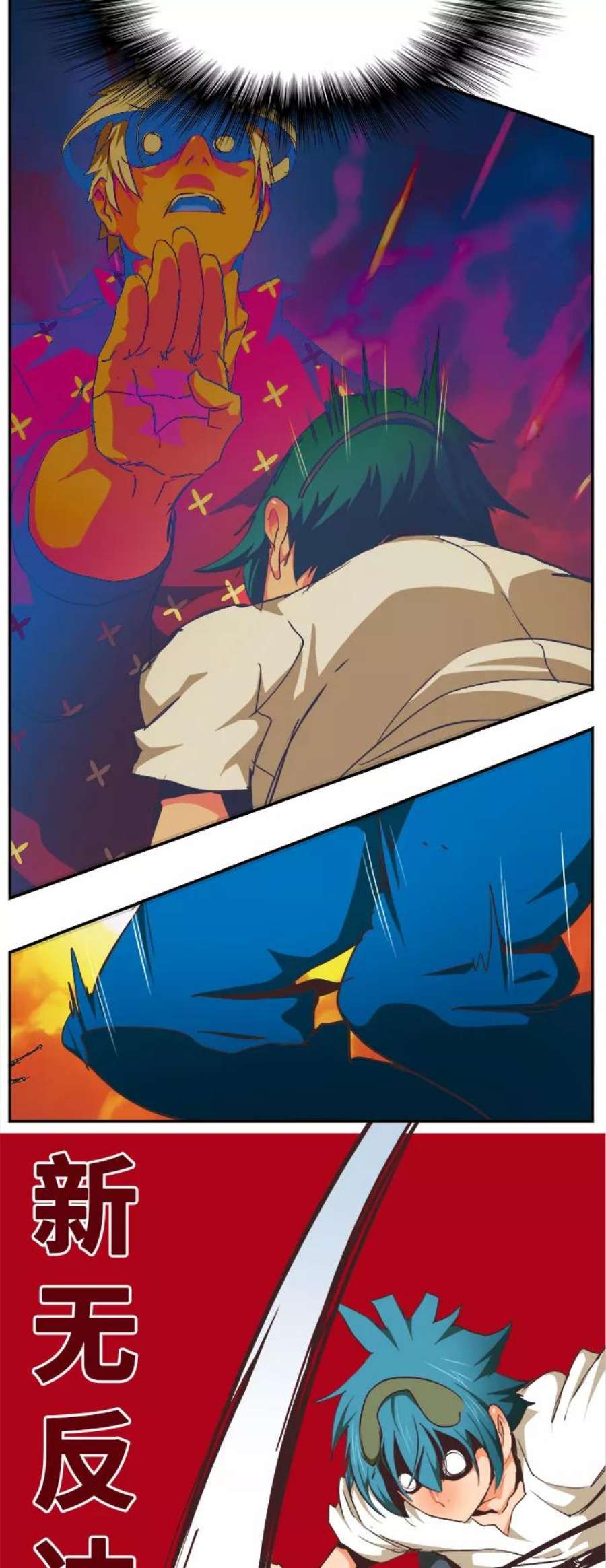 高校之神第6部 RE：与神的较量 第477话