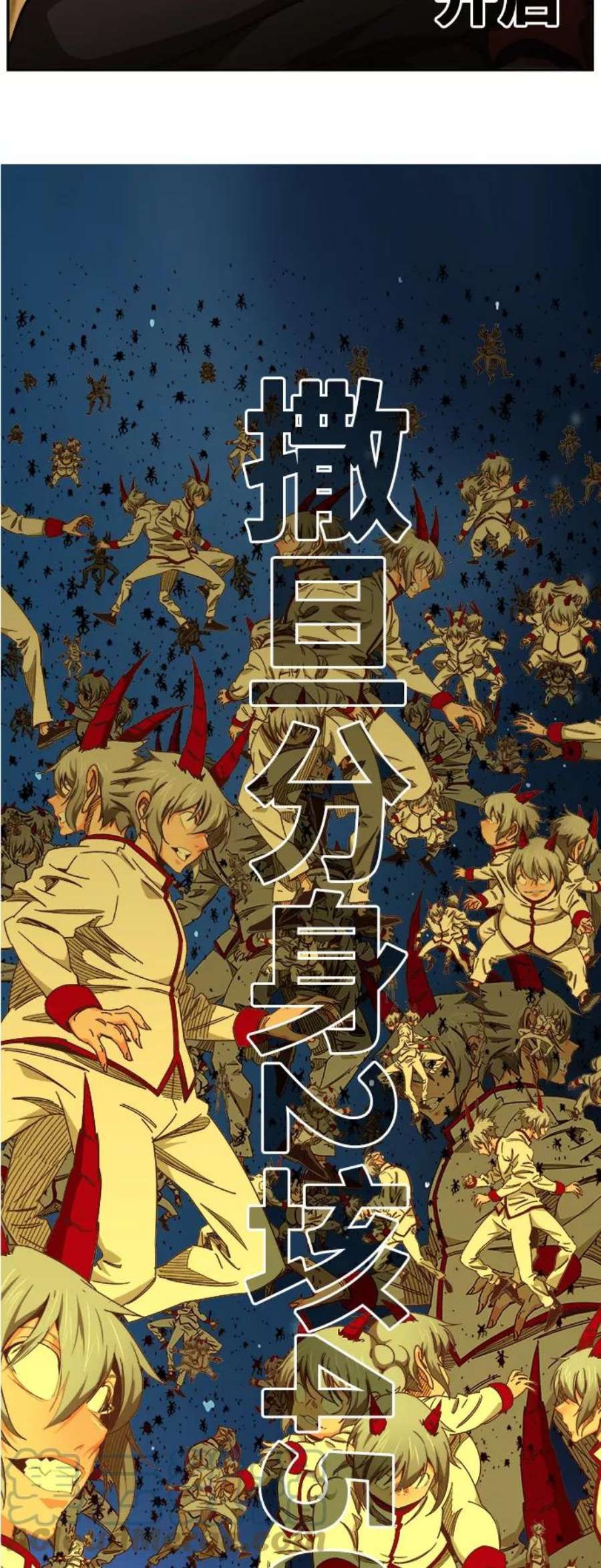 高校之神第6部 RE：与神的较量 第479话